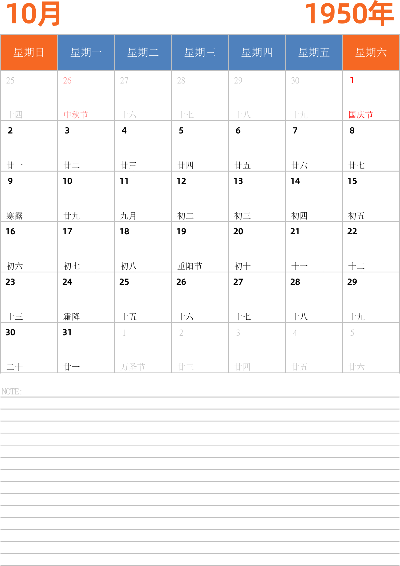 日历表1950年日历 中文版 纵向排版 周日开始 带节假日调休安排